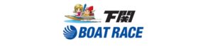 ボートレース下関（下関競艇場）
