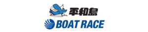 ボートレース平和島(平和島競艇場)