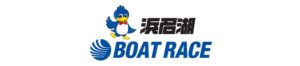 ボートレース浜名湖（浜名湖競艇場）