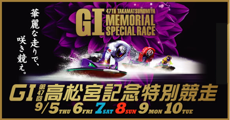 G1第47回高松宮記念特別競走