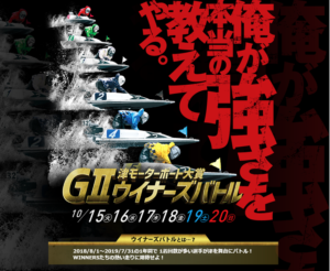 「競艇予想･津」G2津モーターボート大賞ウイナーズバトル-最終日-買い目掲載！