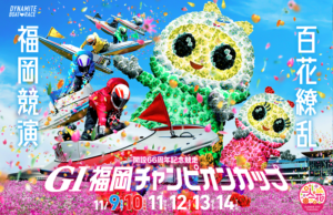 「競艇予想･福岡」G1福岡チャンピオンカップ開設66周年記念競走-2日目-買い目掲載！