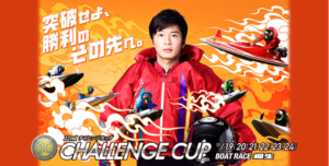 「競艇予想･桐生」SG第22回チャレンジカップ-最終日-買い目掲載！