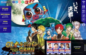 「競艇予想･蒲郡」G1オールジャパン竹島特別　開設64周年記念競走-2日目-買い目掲載！