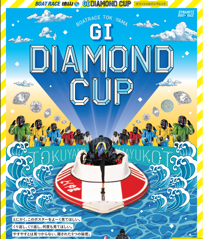 G1ダイヤモンドカップ2020