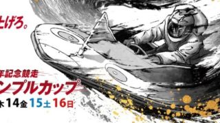 「競艇展望・尼崎」開設69周年記念 G1 尼崎センプルカップ 注目モーター・選手紹介