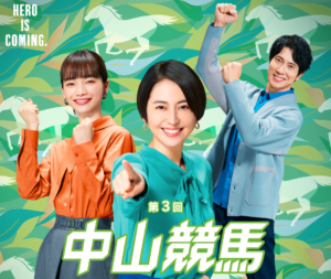 「中山・無料予想」G1 皐月賞など