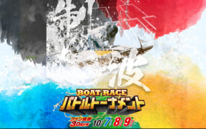 ファン感謝3Days バトルトーナメント 展望