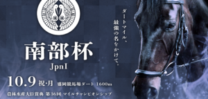 「盛岡・無料予想」 Jpn1 マイルチャンピオンシップ南部杯