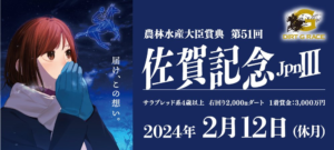 「佐賀・無料予想」 第51回 Jpn3 佐賀記念